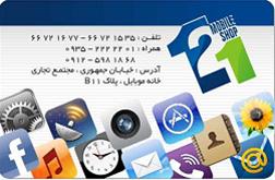  فروشگاه آنلاین موبایل 121 عرضه کننده تلفن همراه